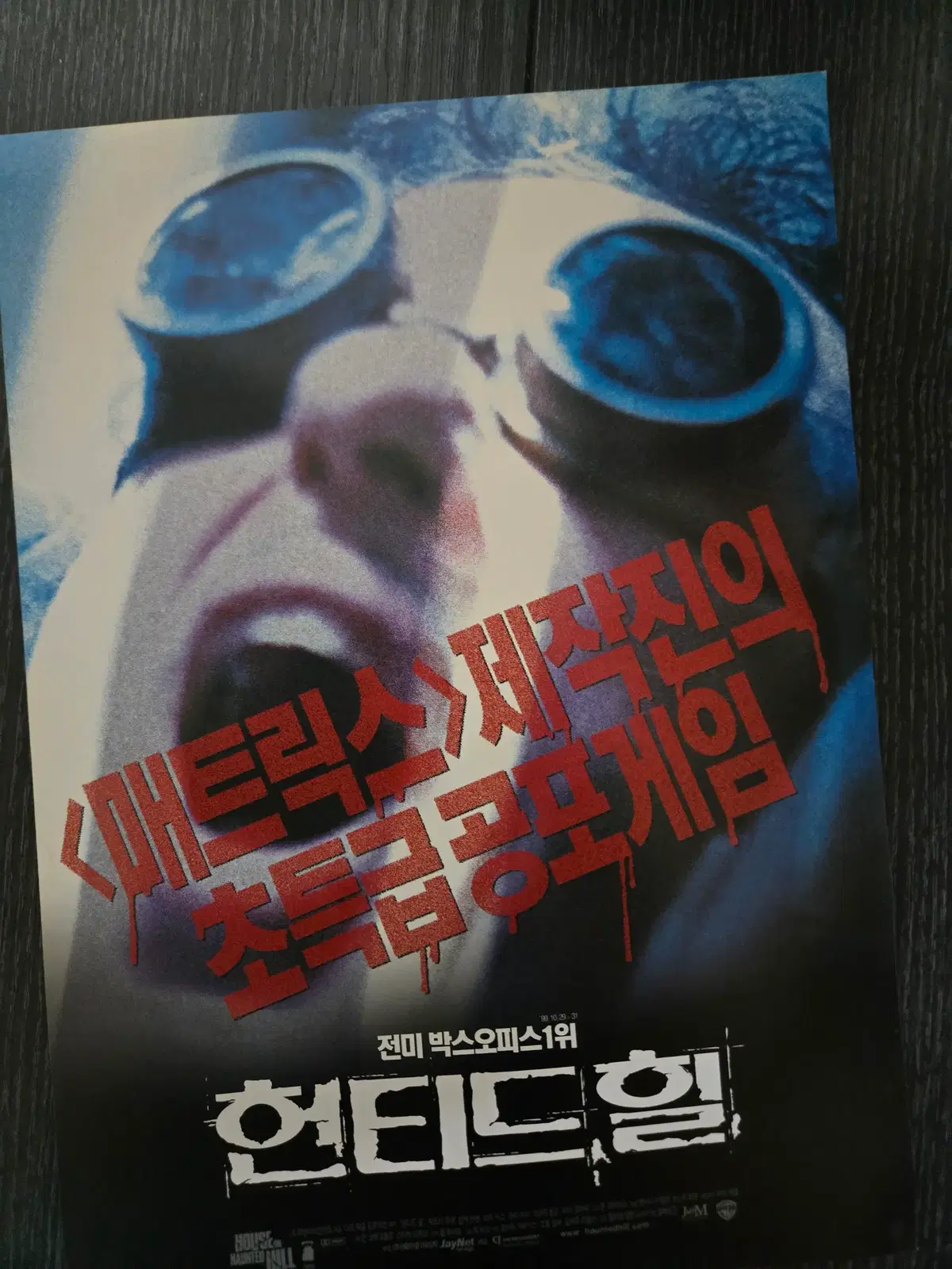 헌티드힐 / 영화전단지/영화자료/고전희귀