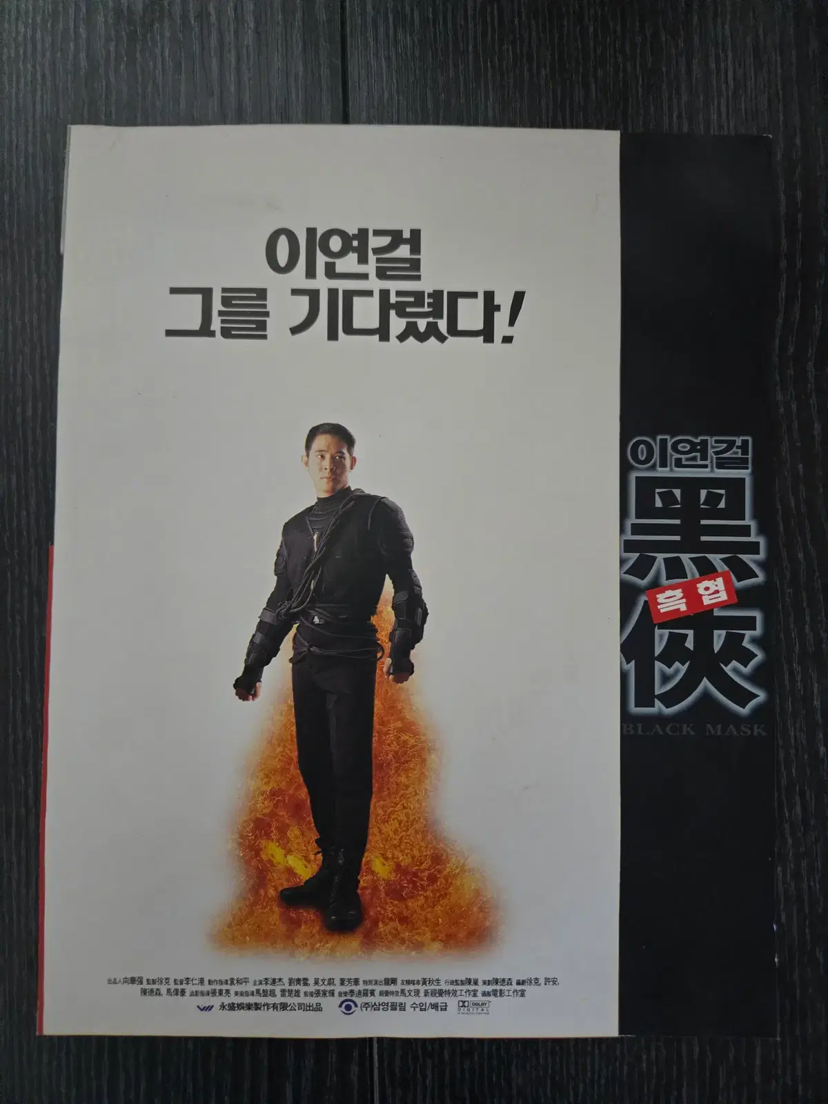흑협 / 이연걸 / /영화전단지/영화자료/고전희귀