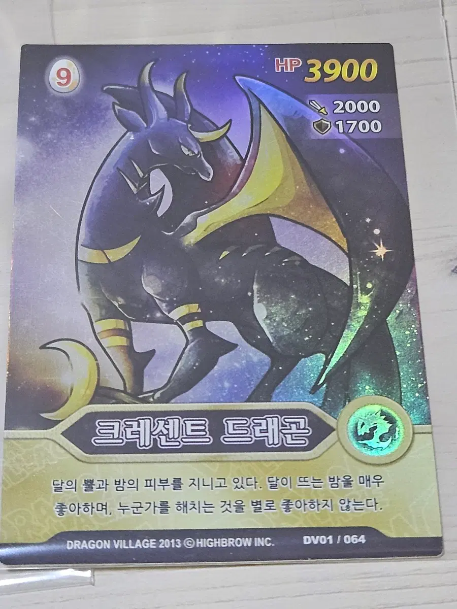 [희귀템] 드래곤 빌리지 카드 크레센트 드래곤