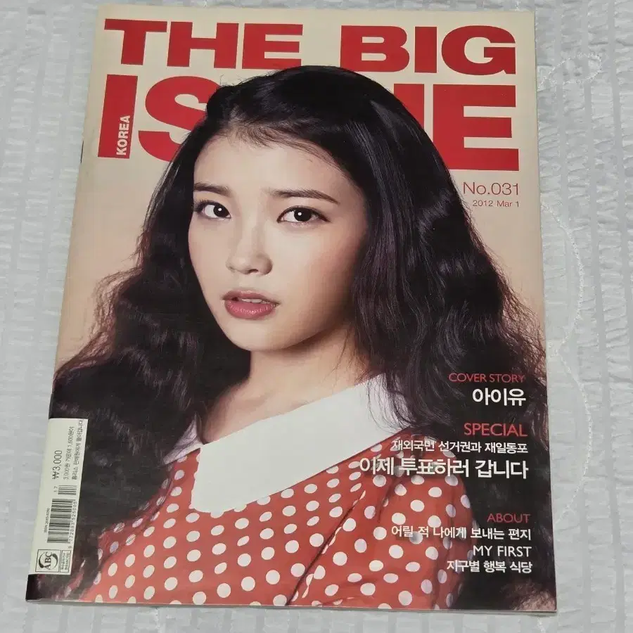 희귀 새제품 상태 iu 아이유 데뷔초 2012년 3월호 빅이슈코리아