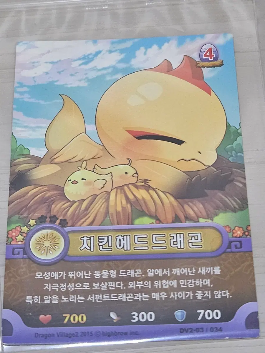 [고전] 드래곤빌리지 카드 치킨헤드드래곤