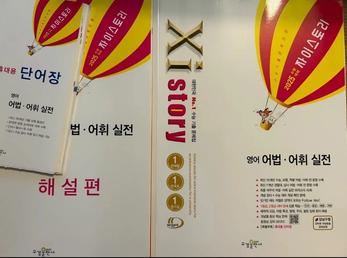 자이스토리 영어 어법, 어휘 실전