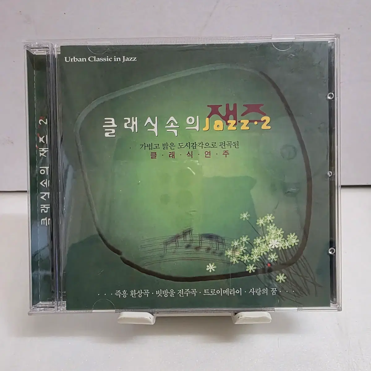 클래식 속의 재즈 2(Urban Classic in Jazz 2)