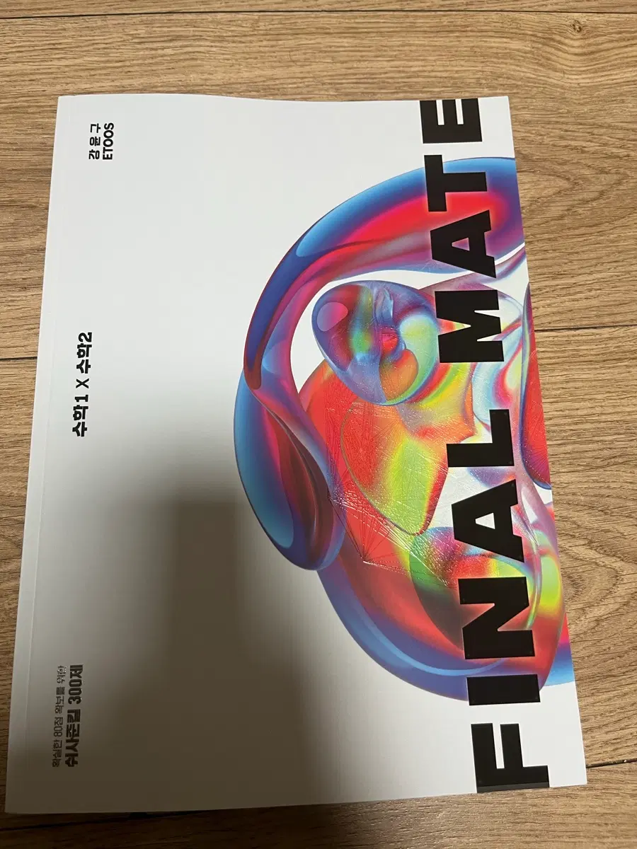 강윤구 파이널메이트