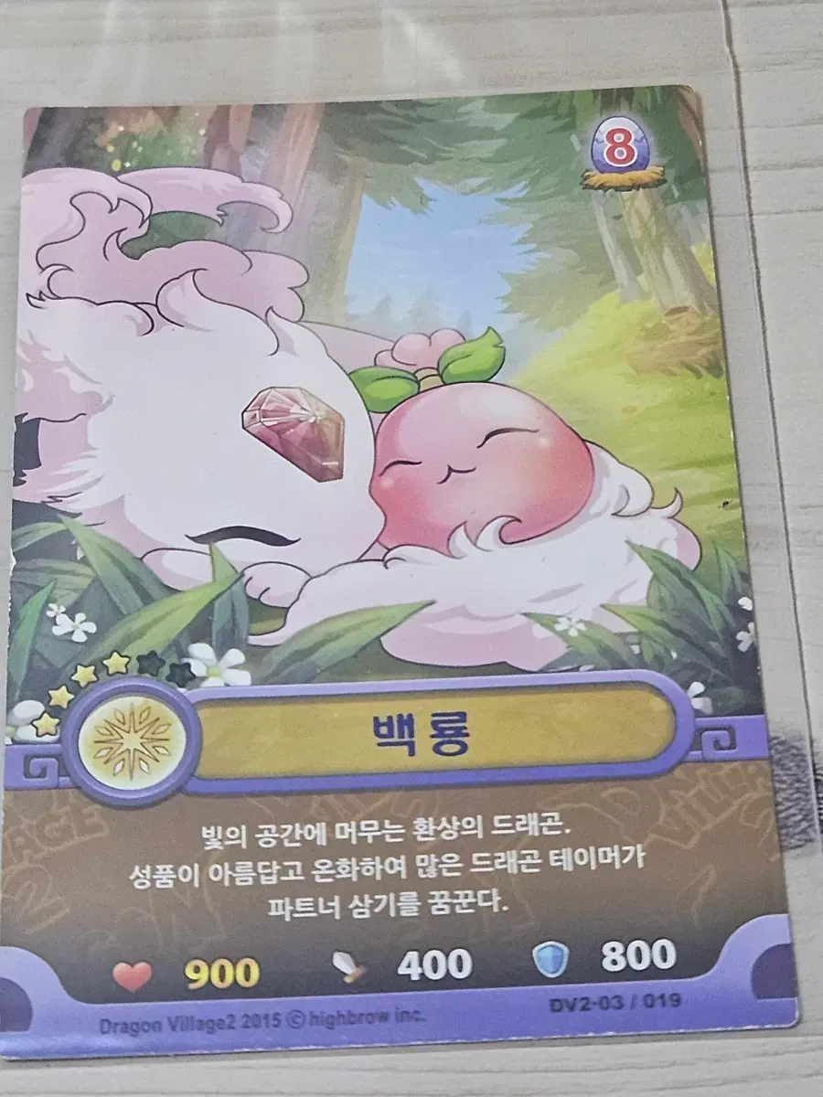 [고전] 드래곤 빌리지2 카드 백룡