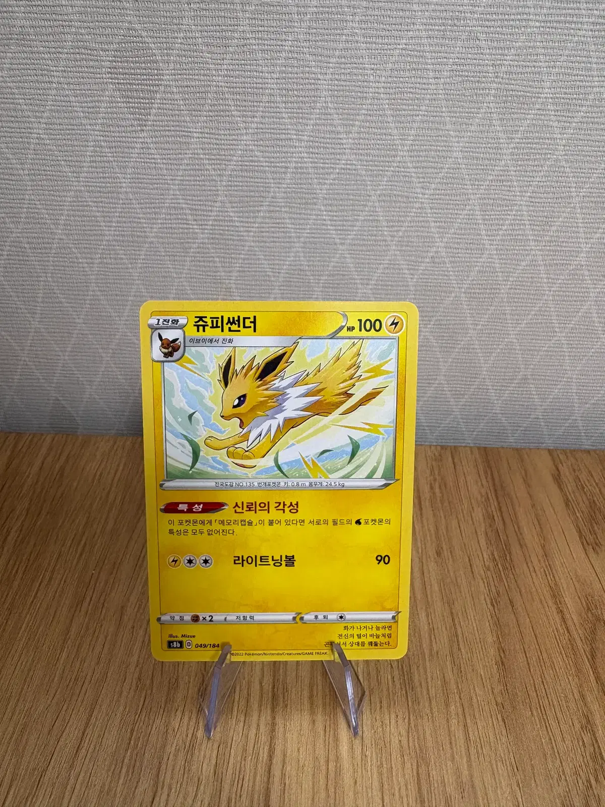 포켓몬카드 쥬피썬더