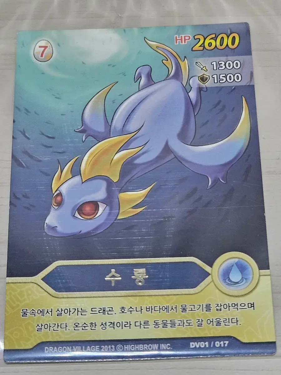 [득템] 드래곤 빌리지 카드 수룡