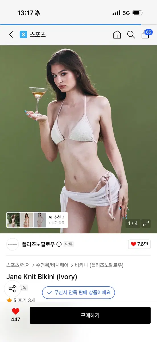 플리즈노팔로우 비키니 Jane Knit Bikini (Ivory)