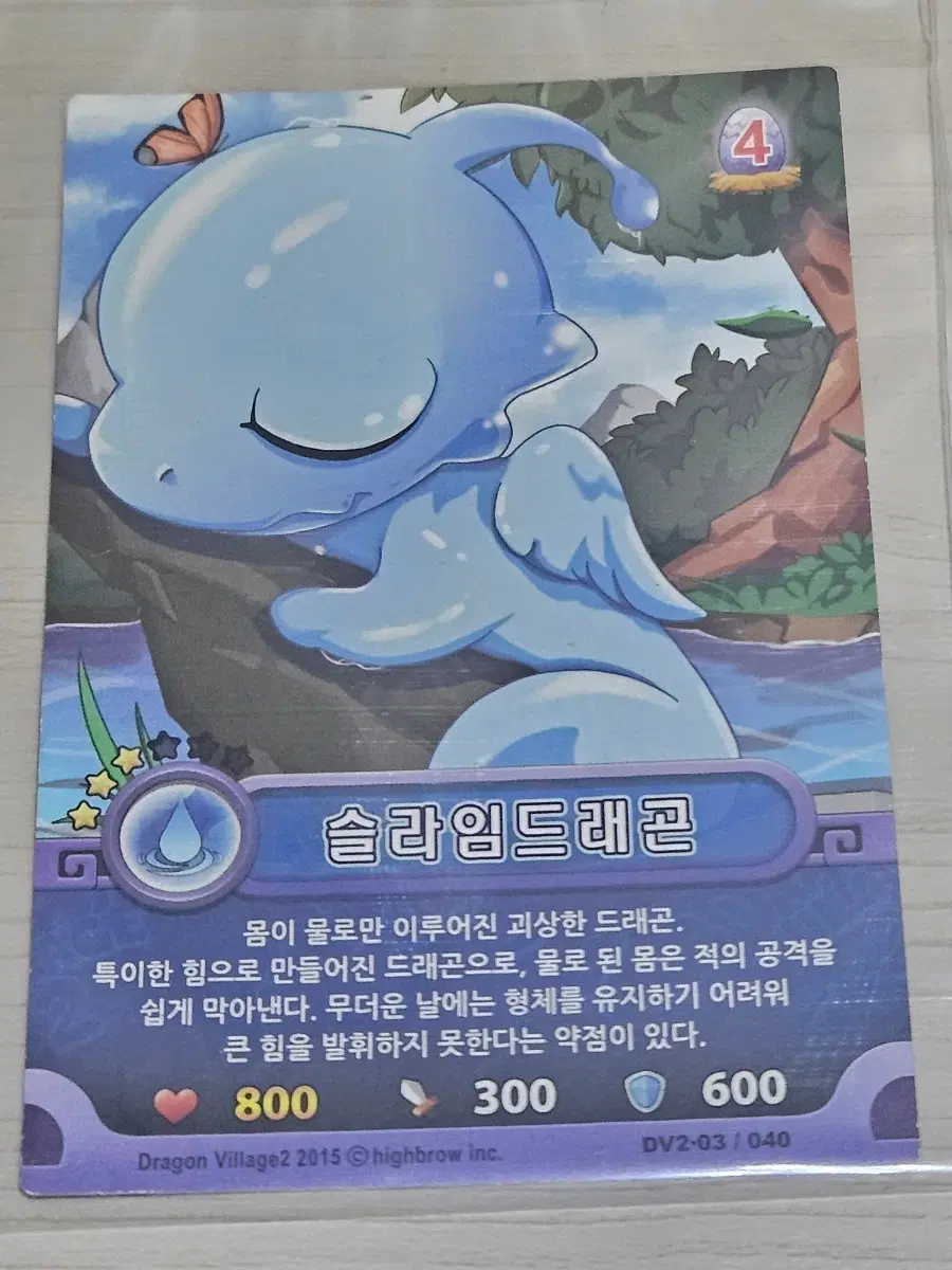 [고전] 드래곤 빌리지2 카드 슬라임 드래곤 [10%할인]