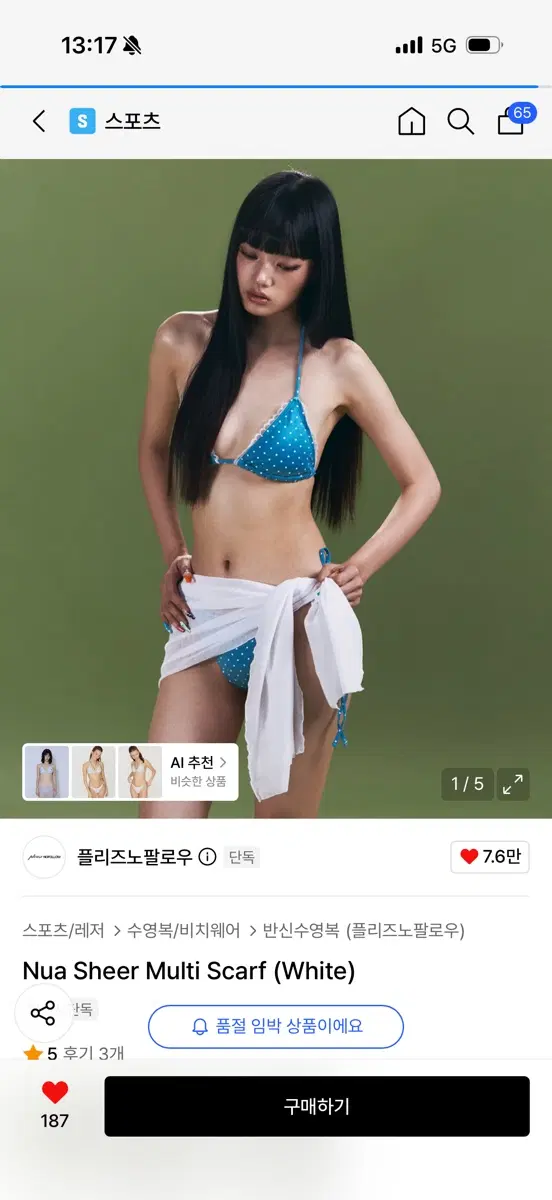 플리즈노팔로우 도트 비키니