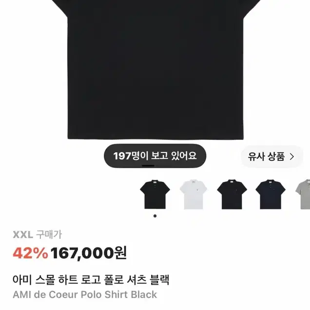 아미 스몰 하트 로고 폴로 셔츠 블랙 XXL