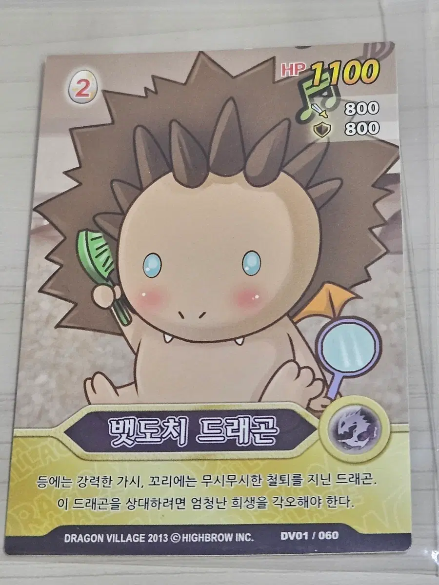 [고전] 드래곤 빌리지 카드 뱃도치 드래곤