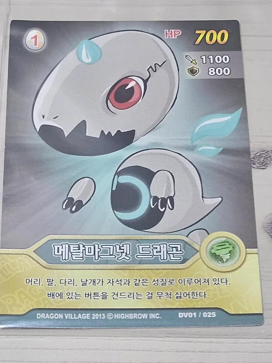 [고전] 드래곤 빌리지 카드 메탈마그넷 드래곤 [10%할인]