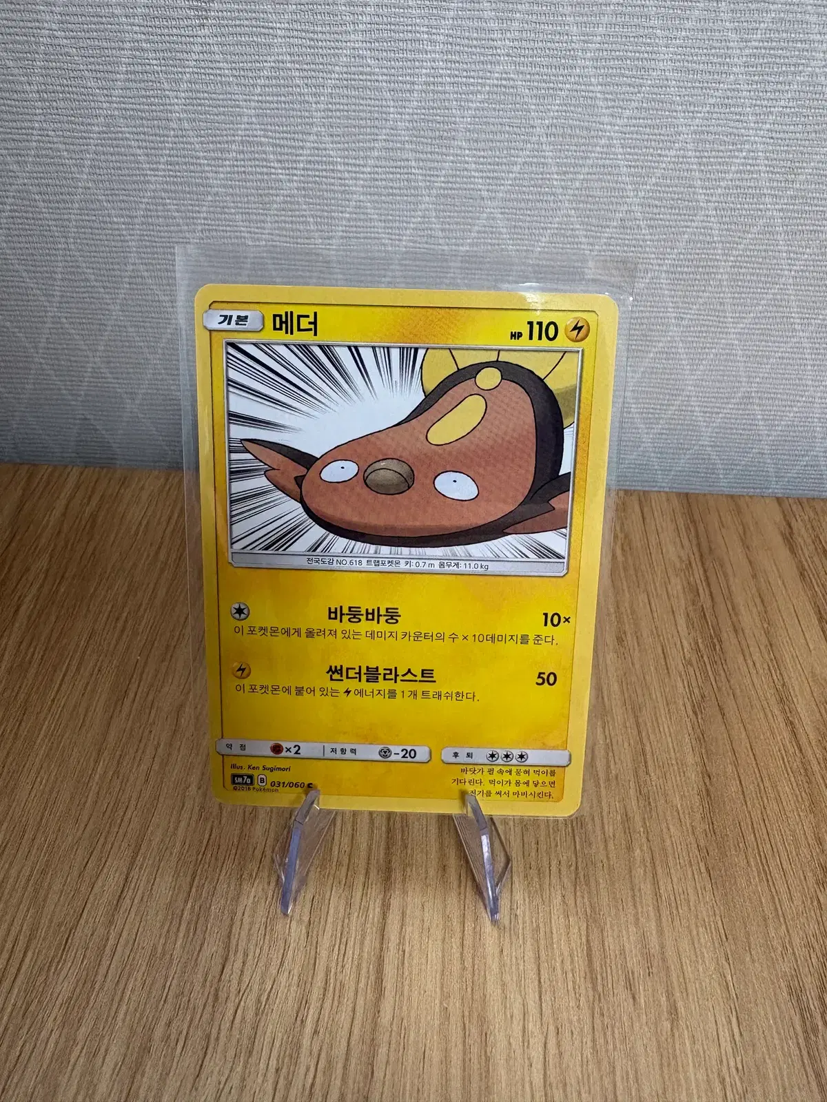 포켓몬카드 메더