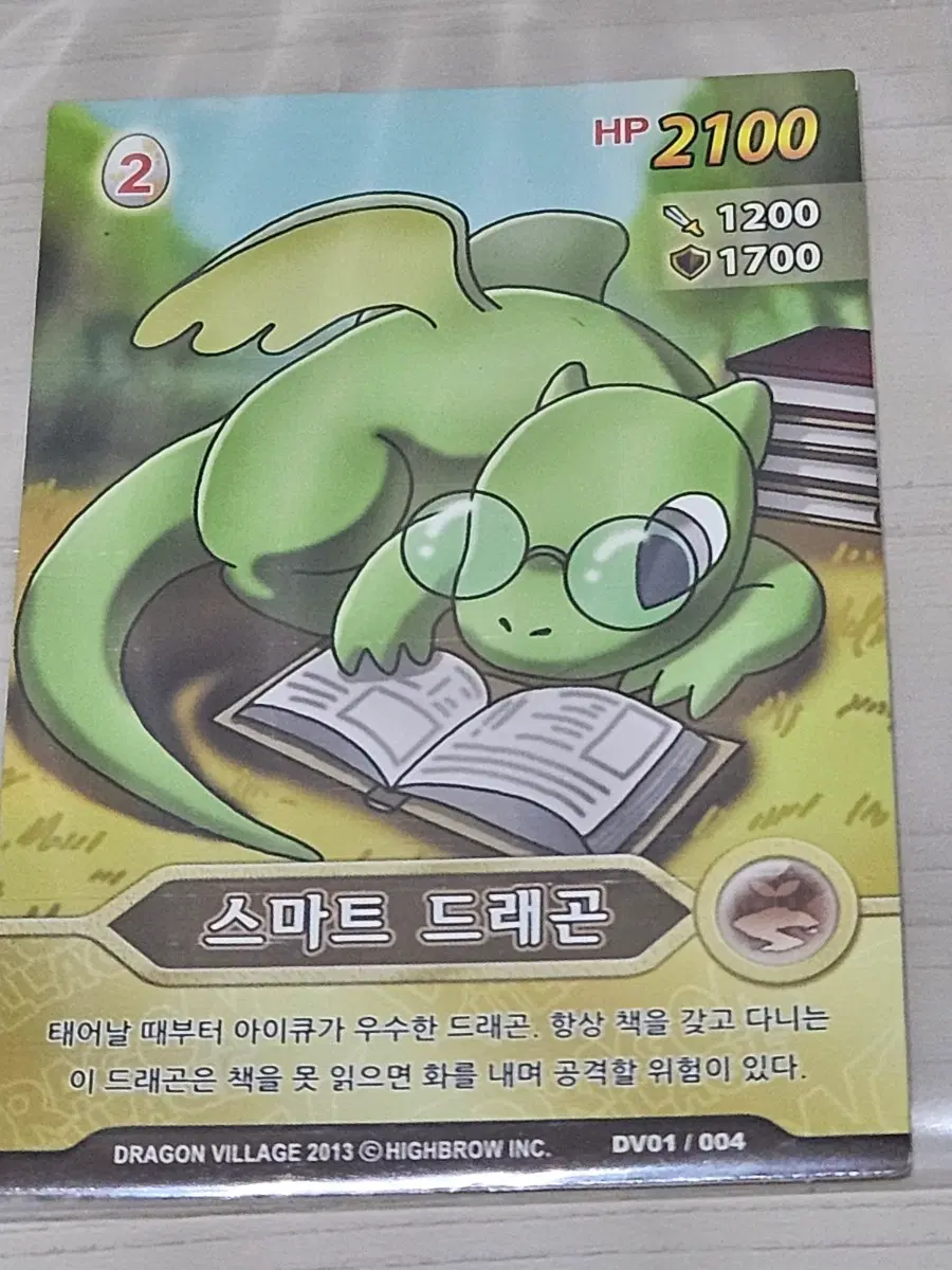 [고전] 드래곤 빌리지 카드 스마트 드래곤 [10%할인]