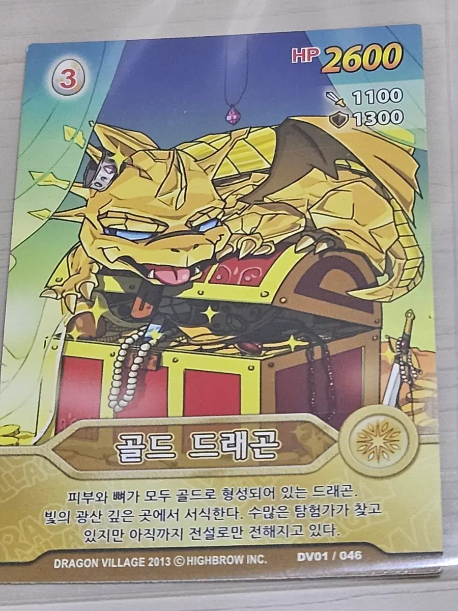 [고전] 드래곤 빌리지 카드 골드 드래곤