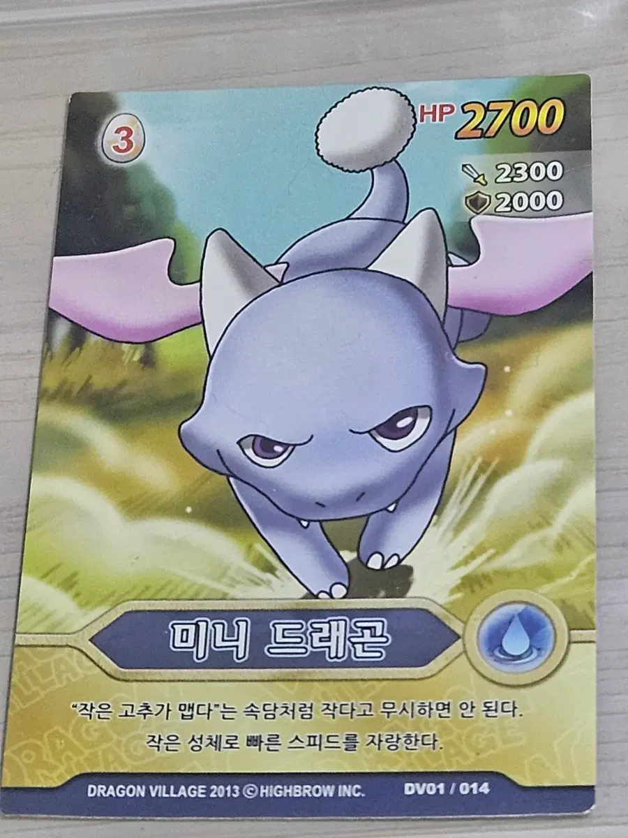 [고전] 드래곤빌리지 카드 미니 드래곤