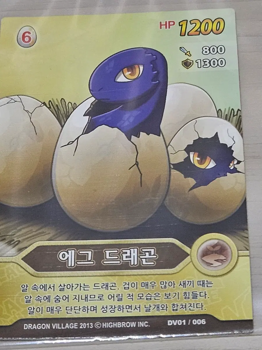 [고전] 드래곤 빌리지 카드 에그 드래곤