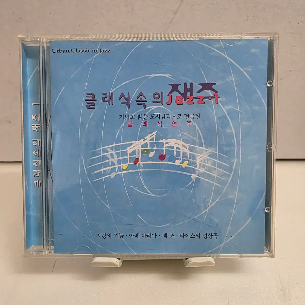 클래식 속의 재즈 1 (Urban Classic in Jazz Vol. 1)
