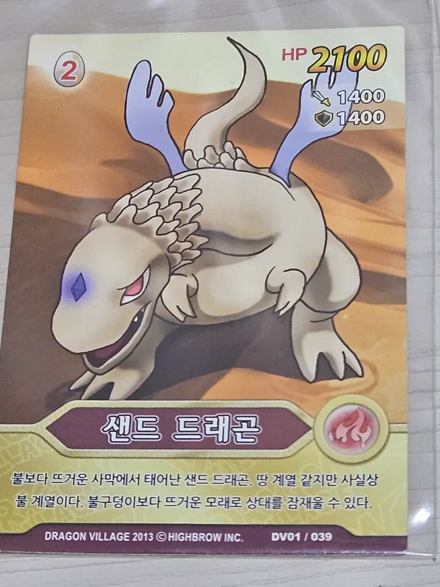 [고전] 드래곤빌리지 카드 샌드 드래곤 [10%할인]