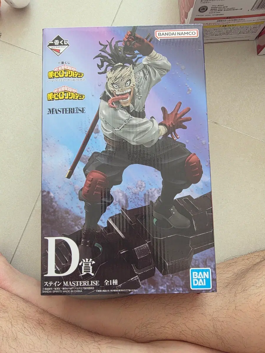 이치방쿠지 스태인 D상