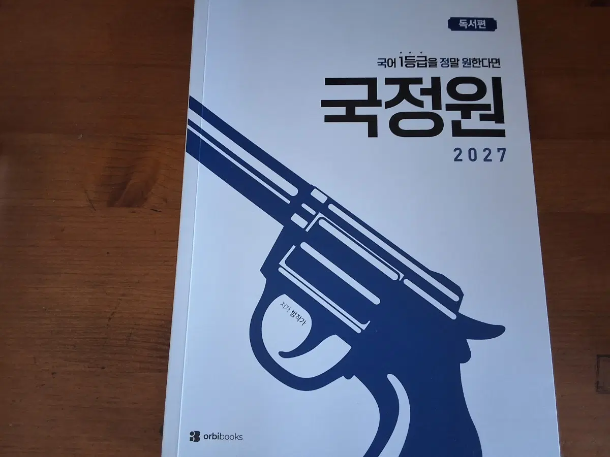 국정원 2027 독서