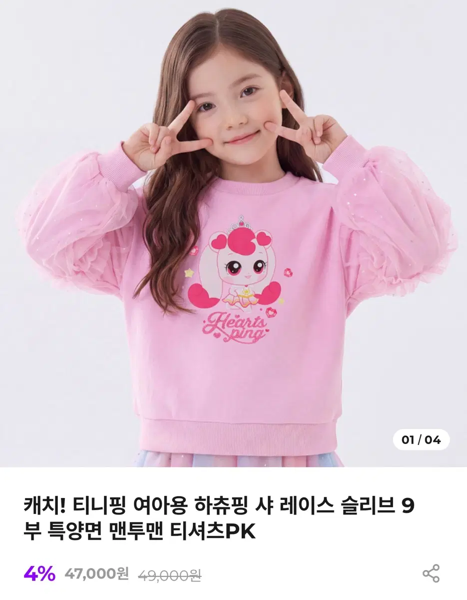 [티니핑] 여아 기모맨투맨 120사이즈