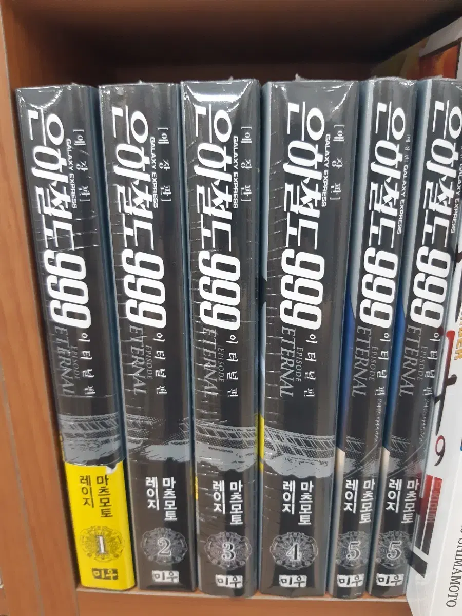 은하철도999 이터널 애장판 1~5 미개봉 만화짱많아 프로안전상점