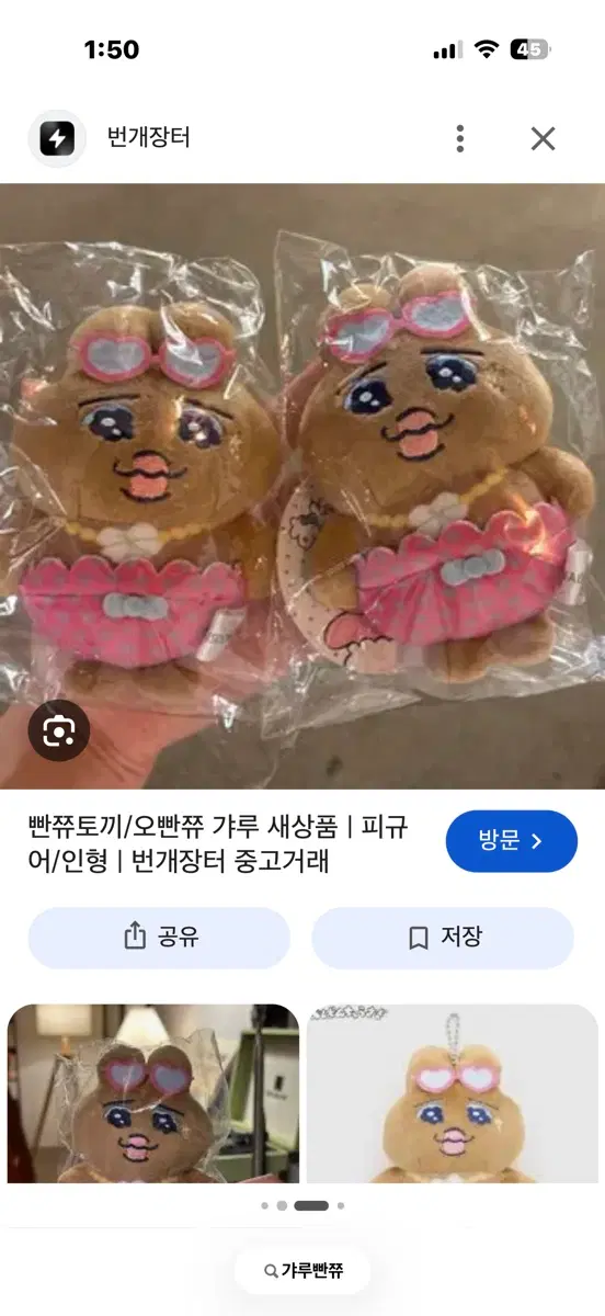 빤쮸토끼 갸루 인형
