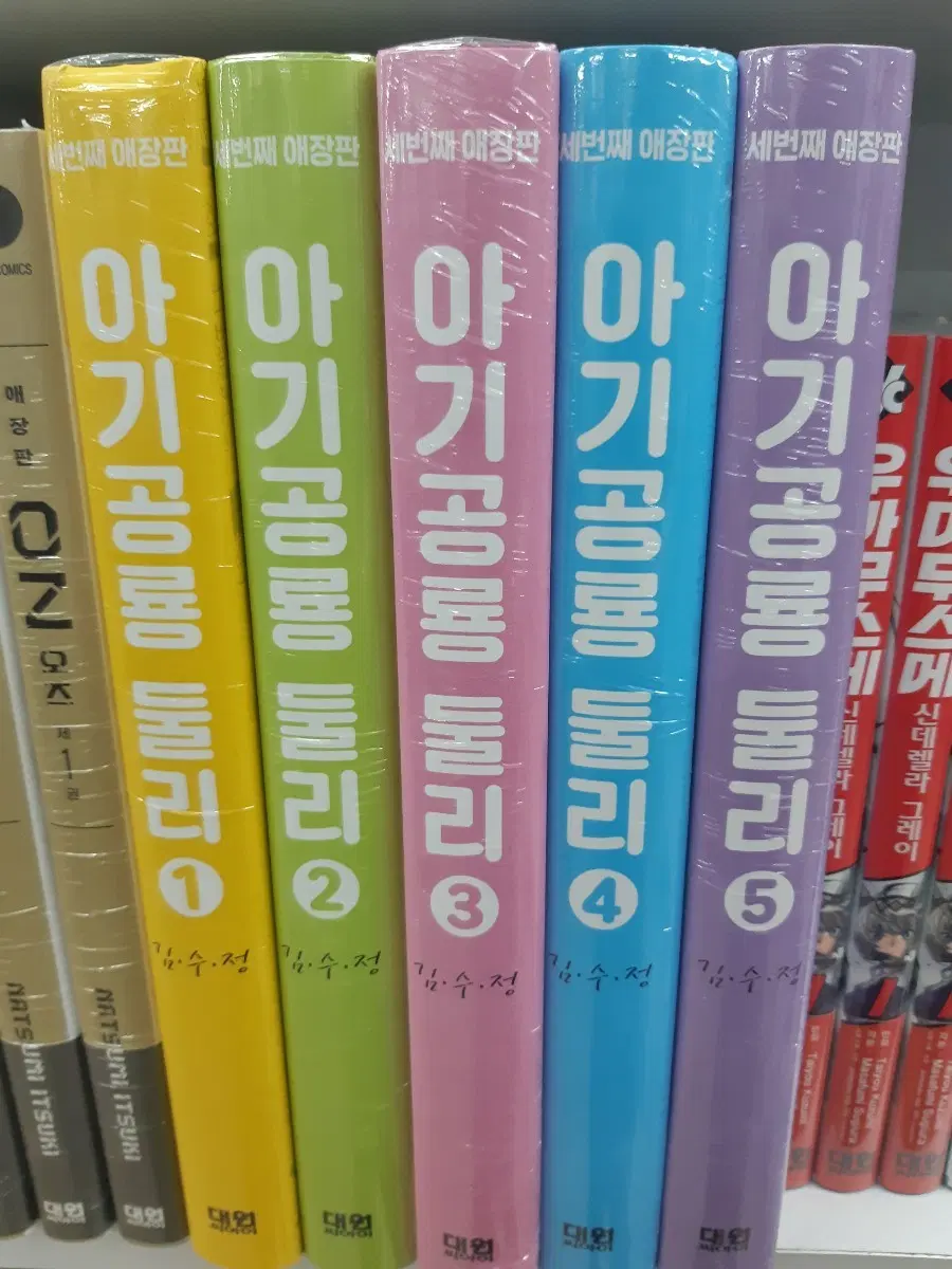 아기공룡 둘리 애장판 1-5 완결 미개봉 만화짱많아 프로안전상점