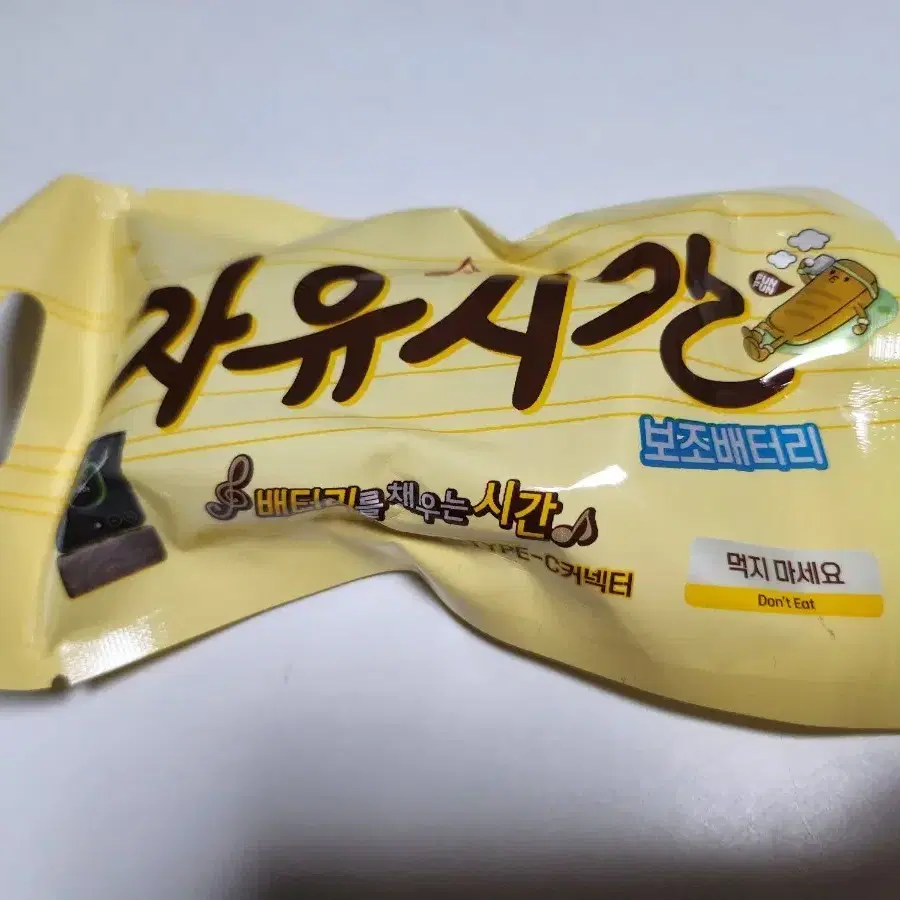자유시간 보조배터리 C타입 커넥터