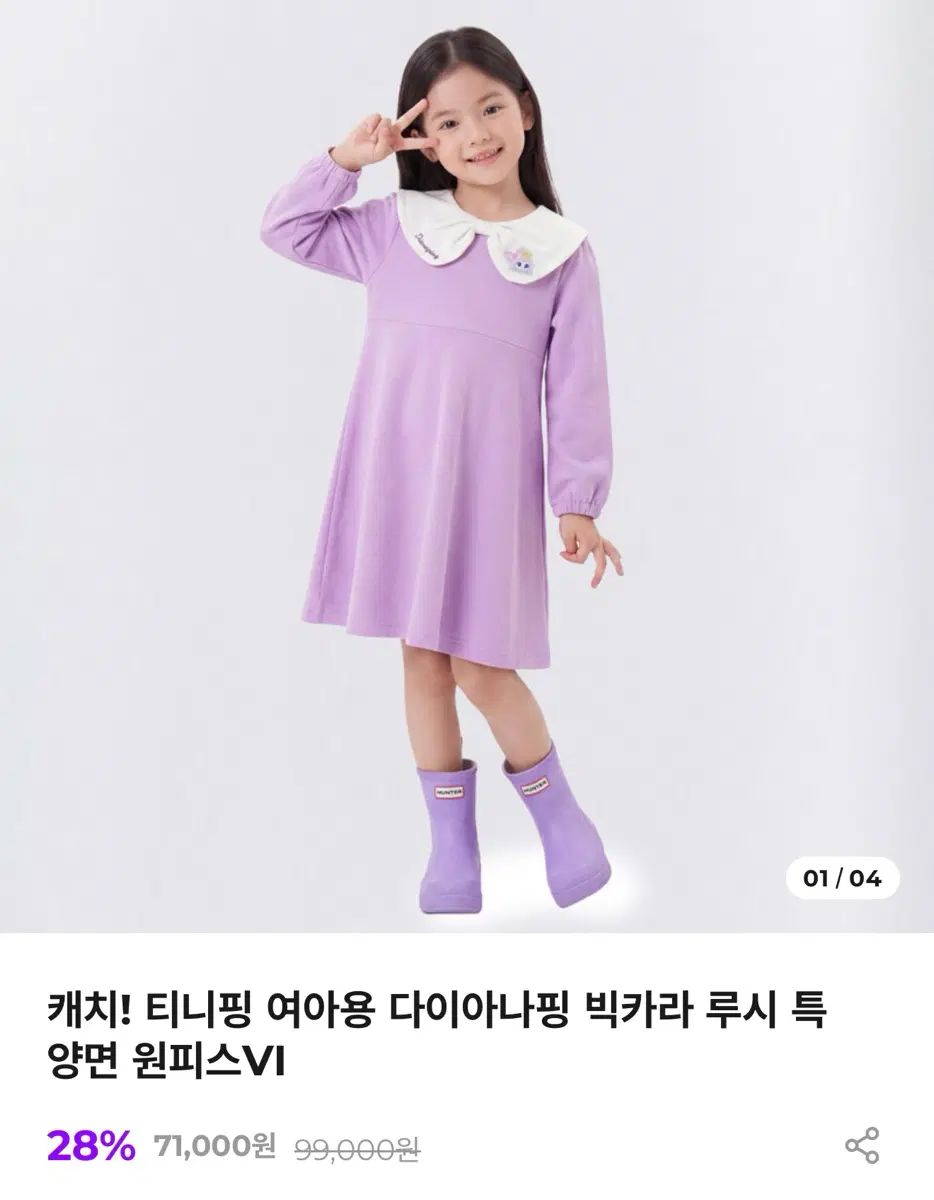 [티니핑] 다이아나핑 빅카라 기모원피스 120사이즈
