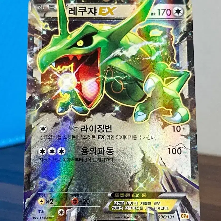 포켓몬 카드 레쿠쟈 EX CP4