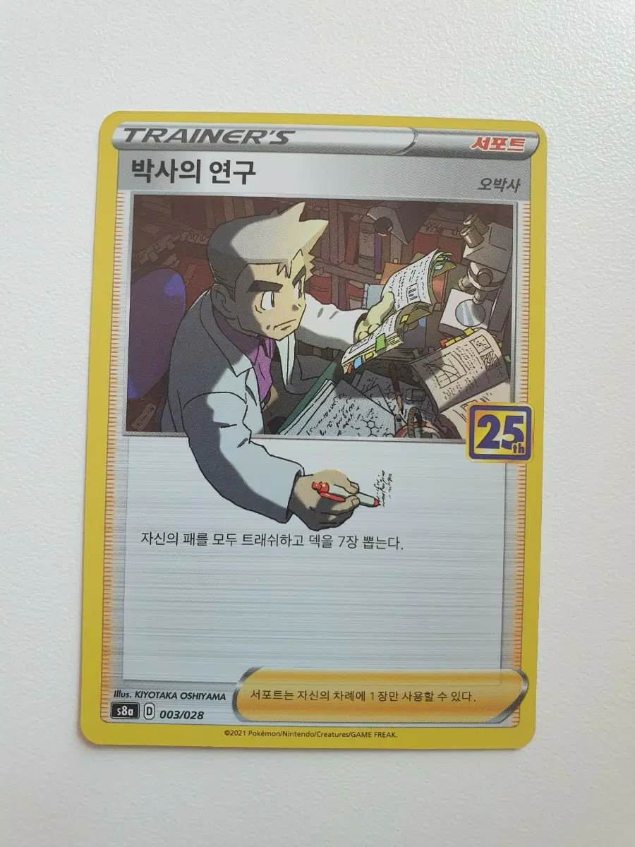 25주년 박사의연구 포켓몬카드