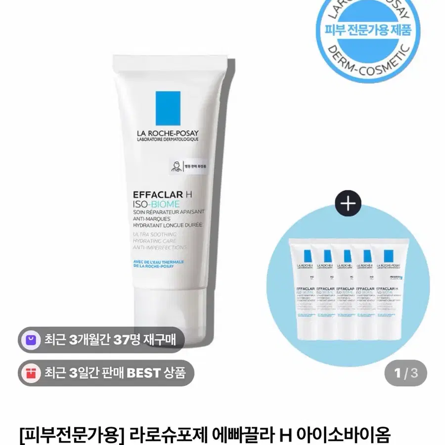 라로슈포제 에빠끌라 H 아이소바이옴 울트라 수딩 하이드레이팅 크림 40ml