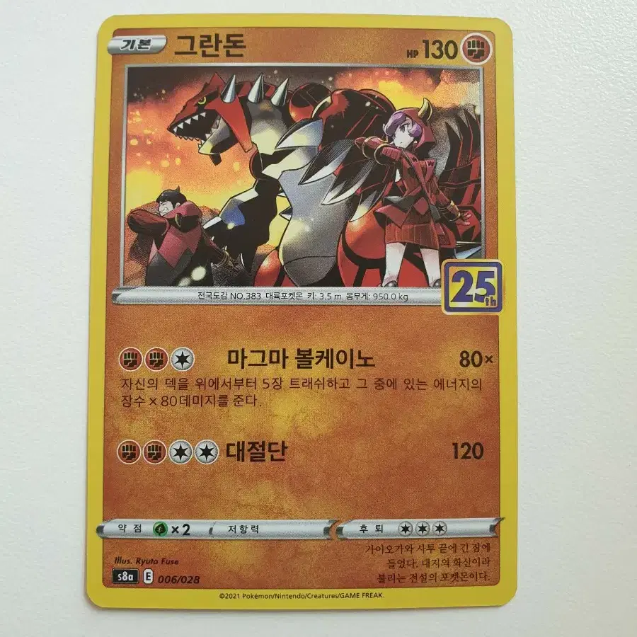 25주년 그란돈 포켓몬카드