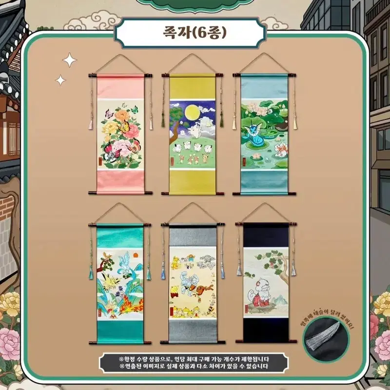 포켓몬 고풍상점 족자