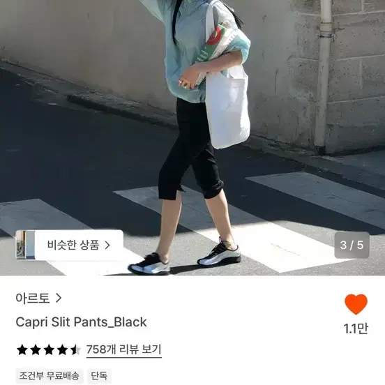 아르토 카프리 슬릿 팬츠 블랙