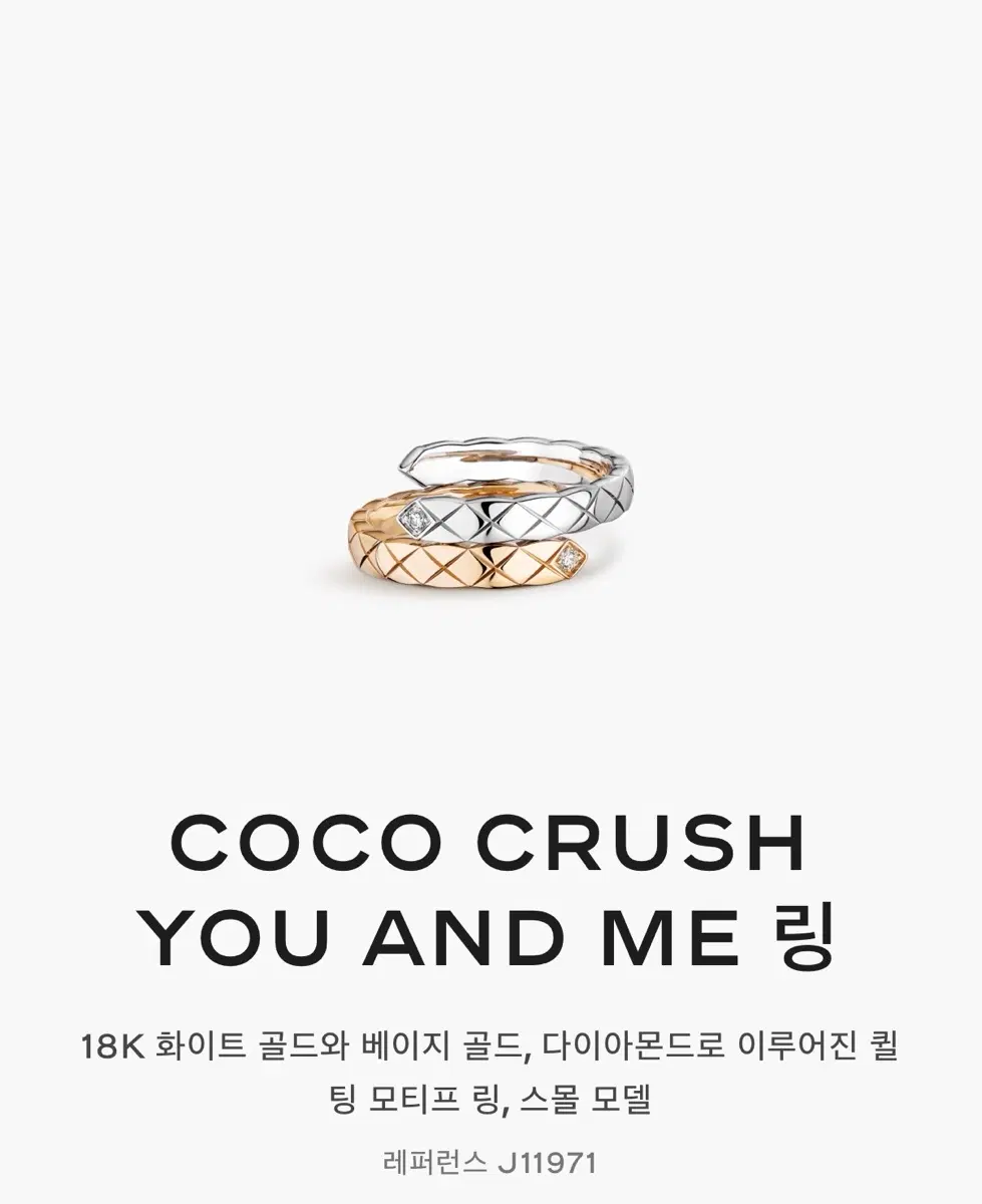 샤넬 유앤미 링