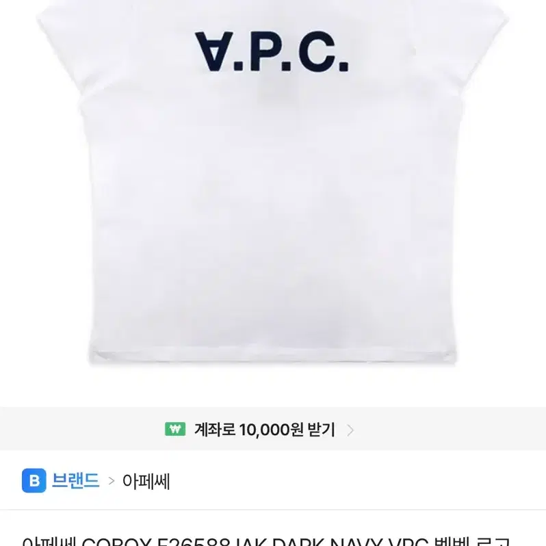 아페쎄 VPC 벨벳 로고 여성 반팔티 xs