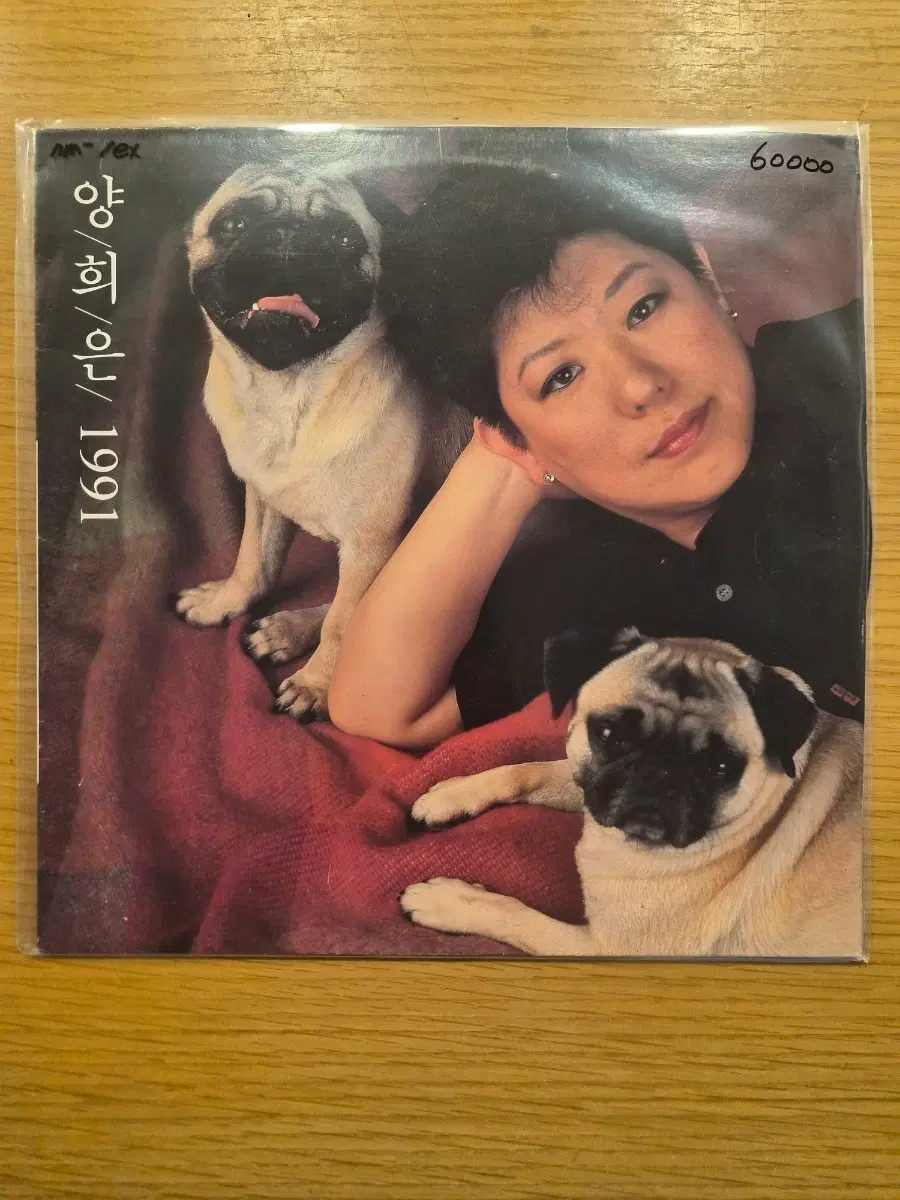 양희은 1991 lp