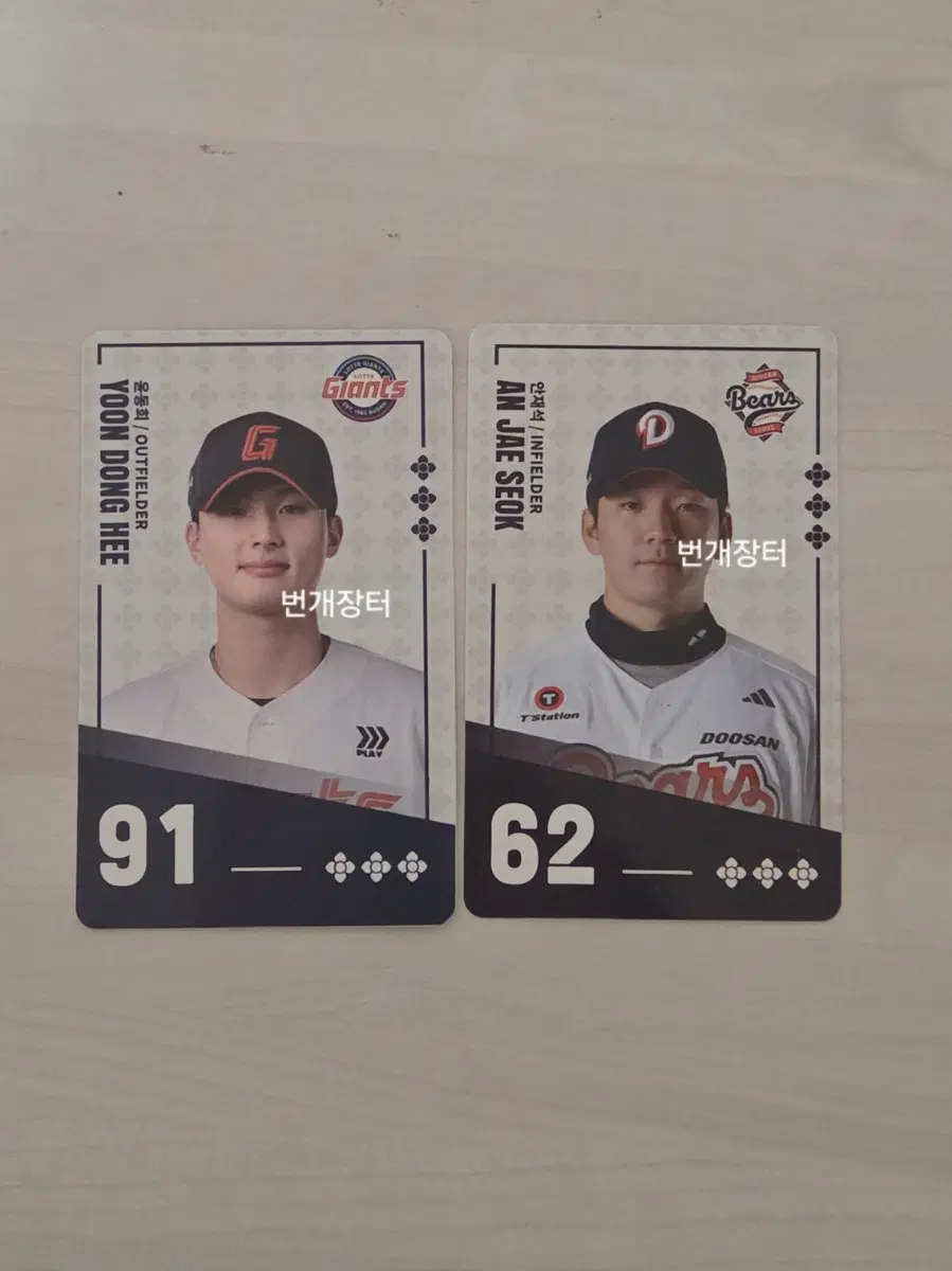 팔도 비빔면 kbo 카드 윤동희 안재석 롯데자이언츠