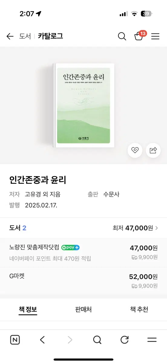 간호학과 인간존중과 윤리