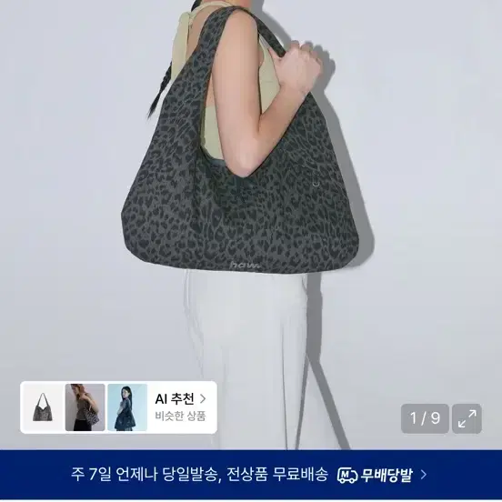 헤브어웨일 숄더백