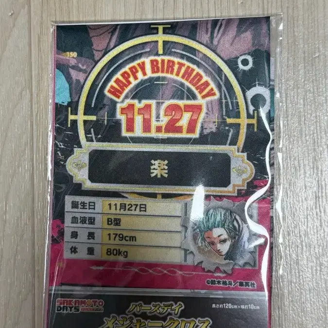 사카모토데이즈 사카데이 가쿠 슬러 생일 굿즈 2025 테피스트리 타올