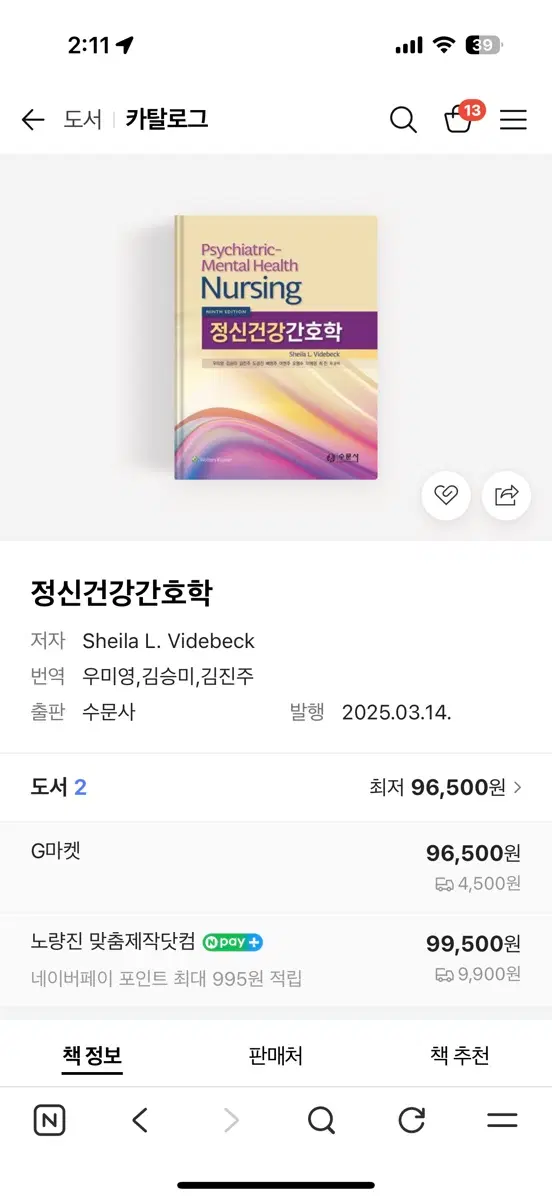 간호학과 정신건강간호학