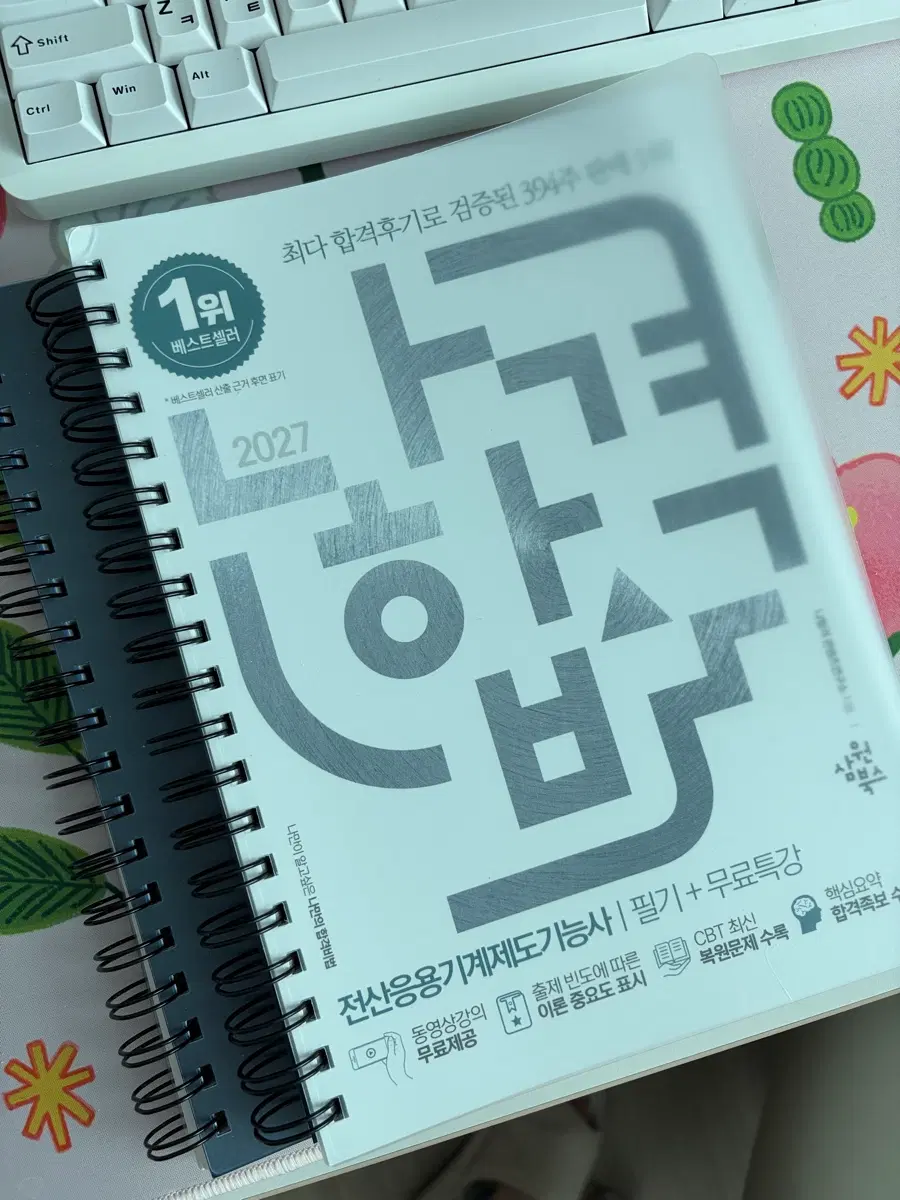 2027 전산응용기계제도기능사 필기