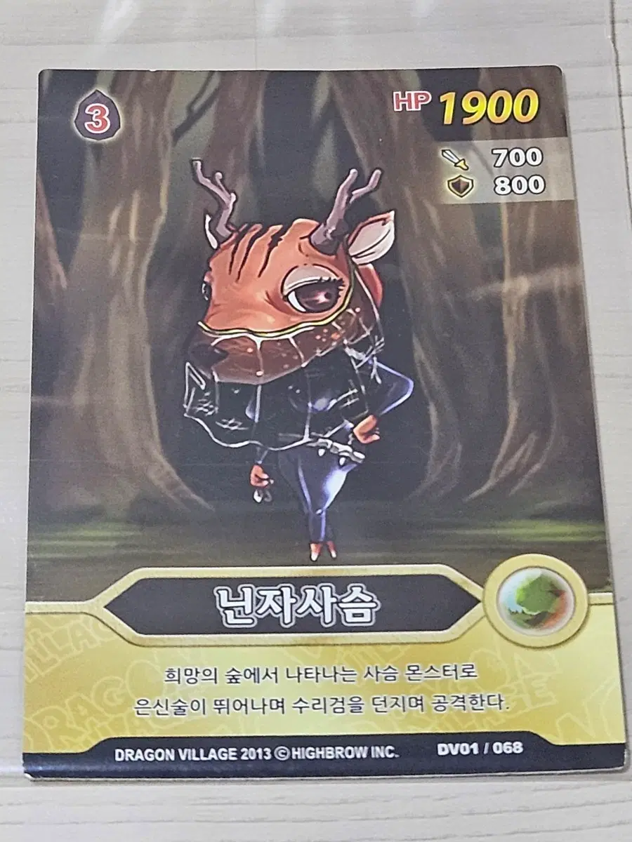 [최저가] 드래곤빌리지 카드 닌자사슴