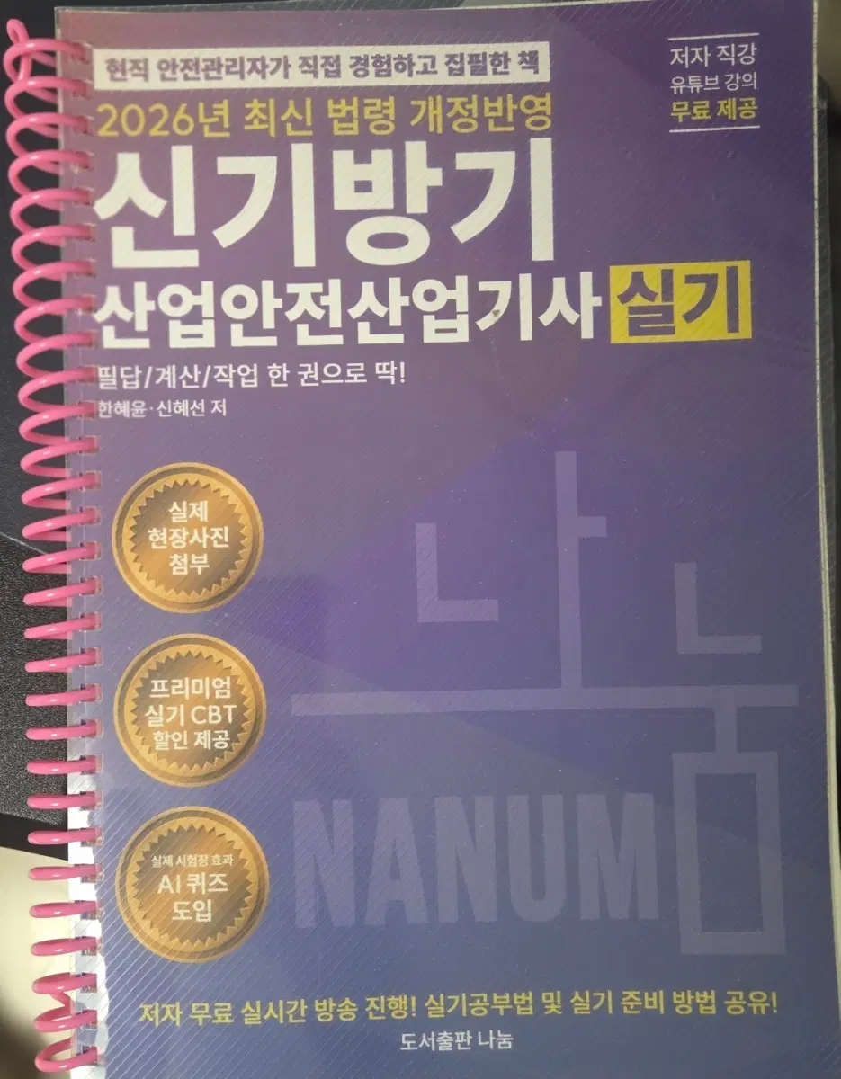 2026 산업안전산업기사 실기 분철