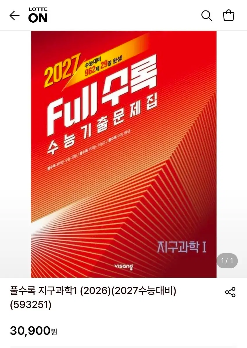 2026 Full수록 지구과학I 풀수록
